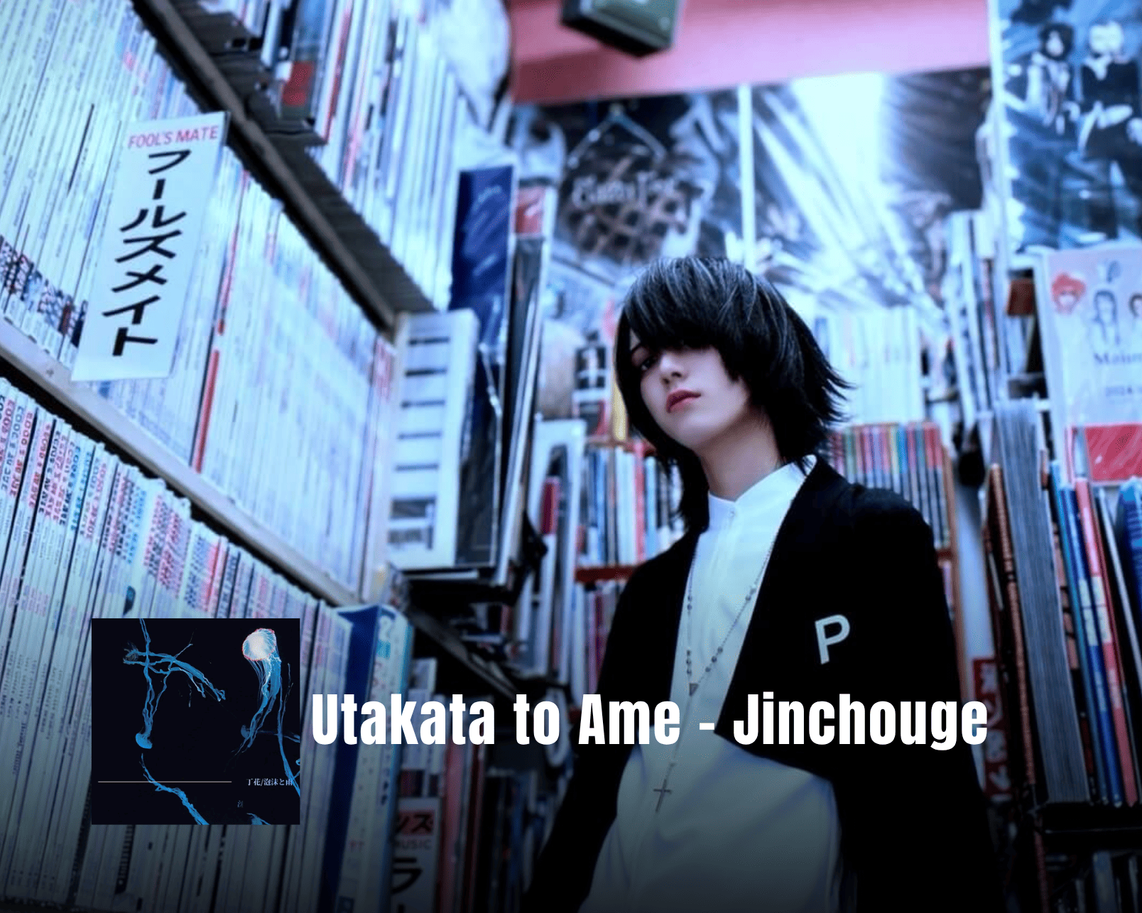 utakata to ameL
