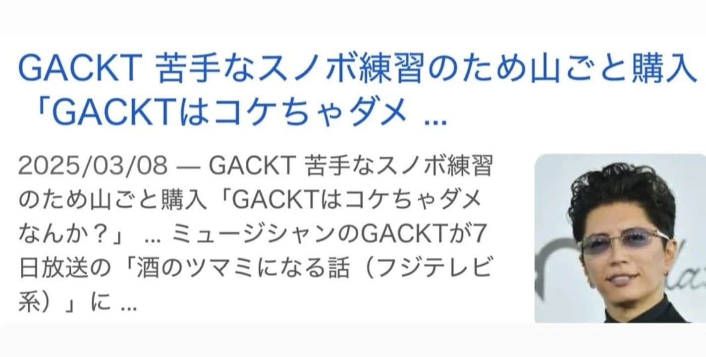 GACKT revela que compró una montaña para practicar snowboard sin ser visto