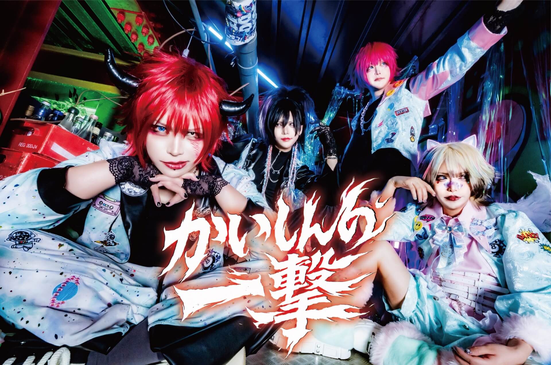Nueva banda: Kaishin no ichigeki
